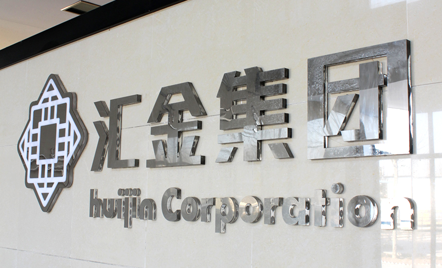 汇金工厂实景图